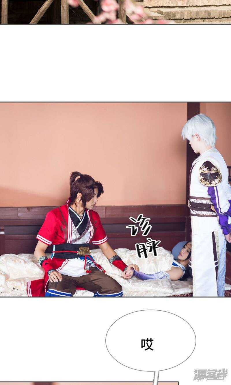 《画江湖之不良人（剧能玩）》第82话 第16页