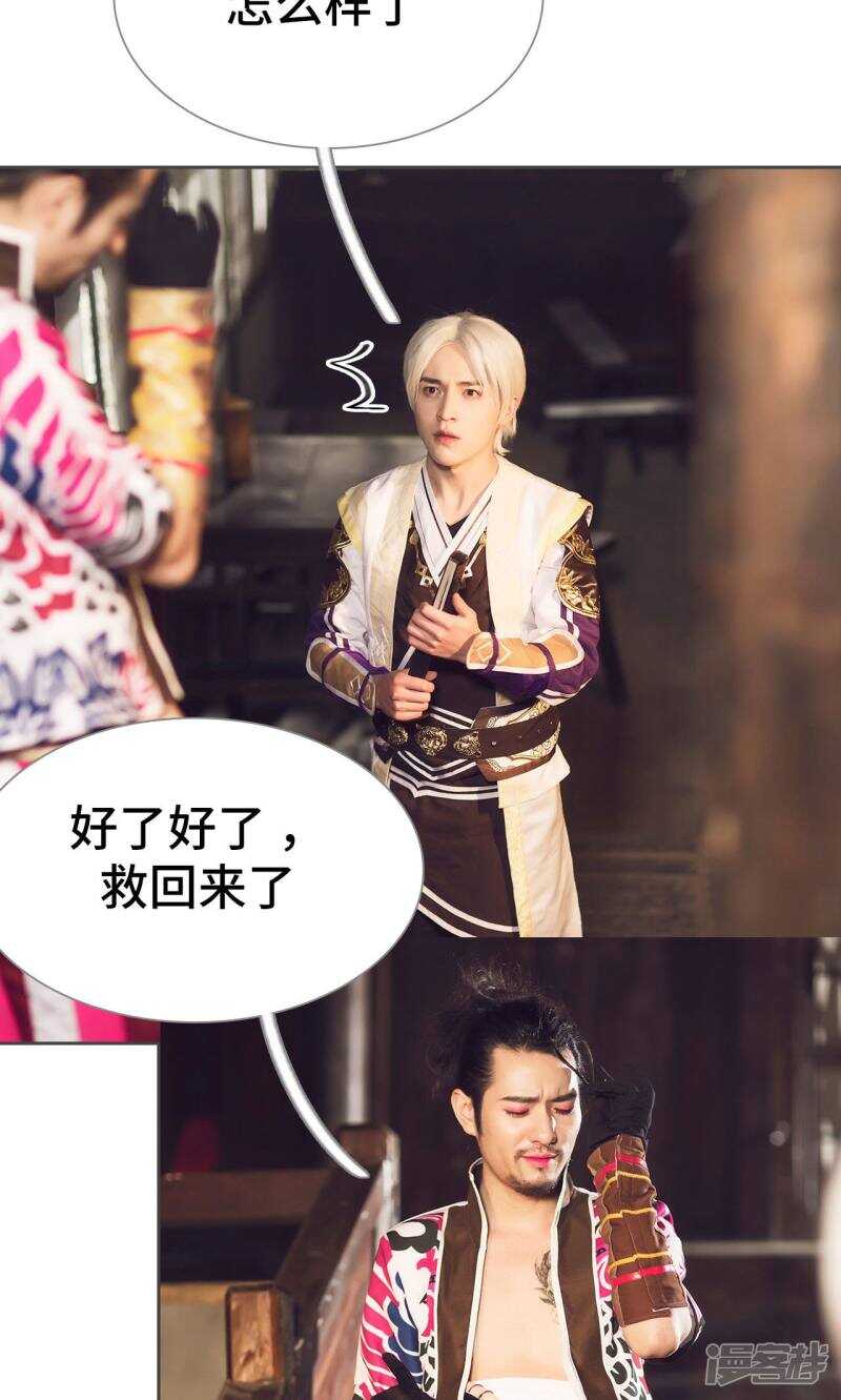《画江湖之不良人（剧能玩）》第82话 第28页