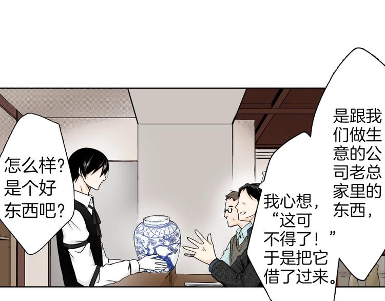 《京都寺町三条商店街的福尔摩斯》第3话 赝品？ 第13页