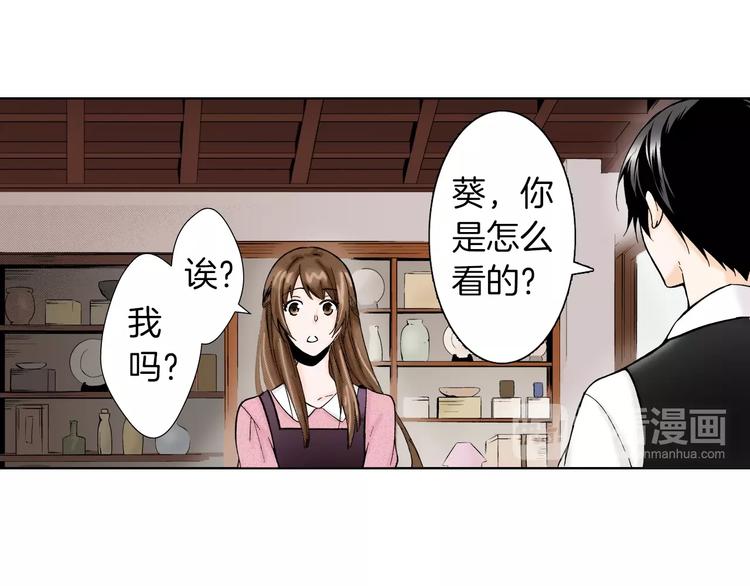 《京都寺町三条商店街的福尔摩斯》第3话 赝品？ 第15页