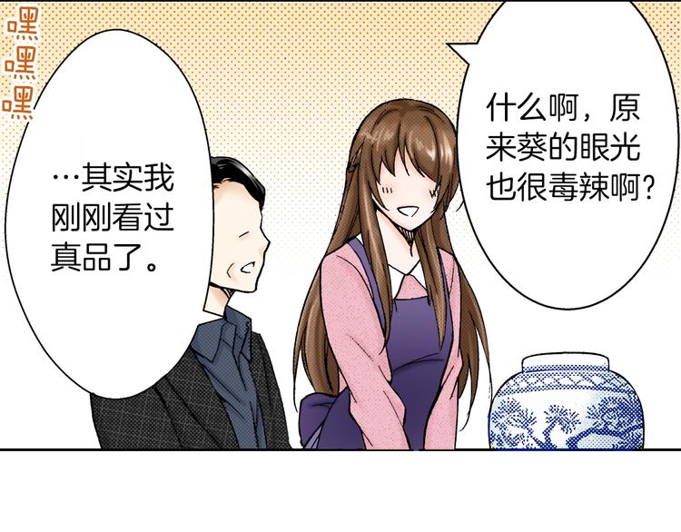 《京都寺町三条商店街的福尔摩斯》第3话 赝品？ 第28页