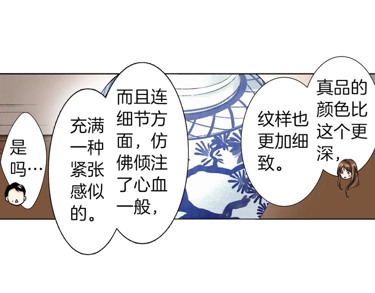 《京都寺町三条商店街的福尔摩斯》第3话 赝品？ 第29页