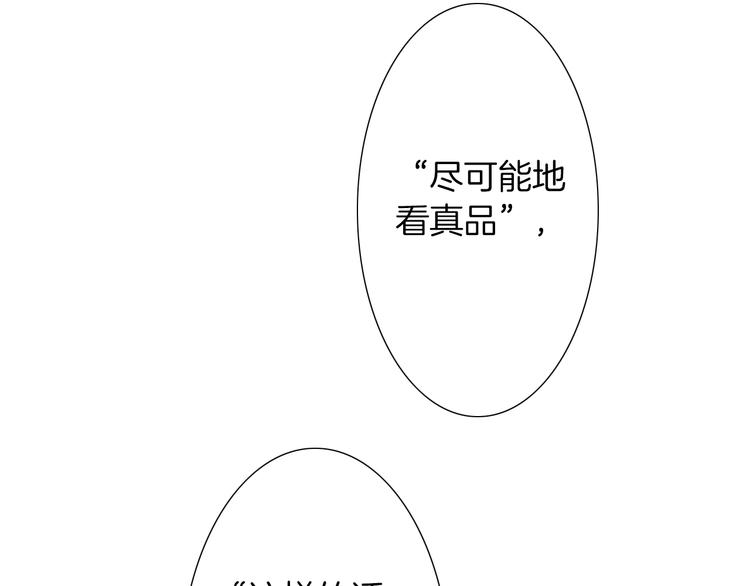 《京都寺町三条商店街的福尔摩斯》第3话 赝品？ 第30页