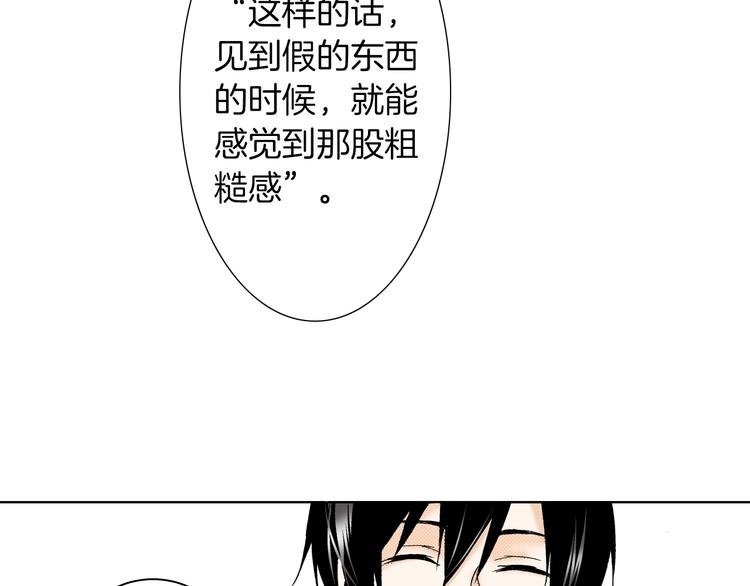 《京都寺町三条商店街的福尔摩斯》第3话 赝品？ 第31页