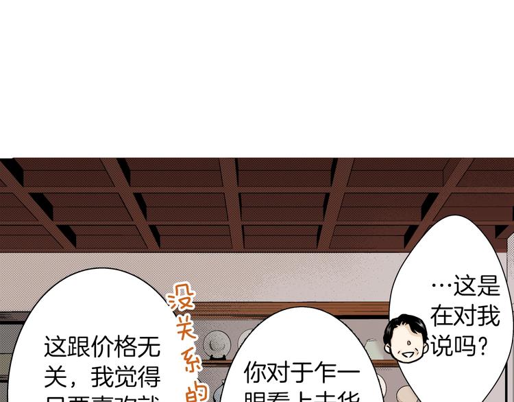 《京都寺町三条商店街的福尔摩斯》第3话 赝品？ 第34页