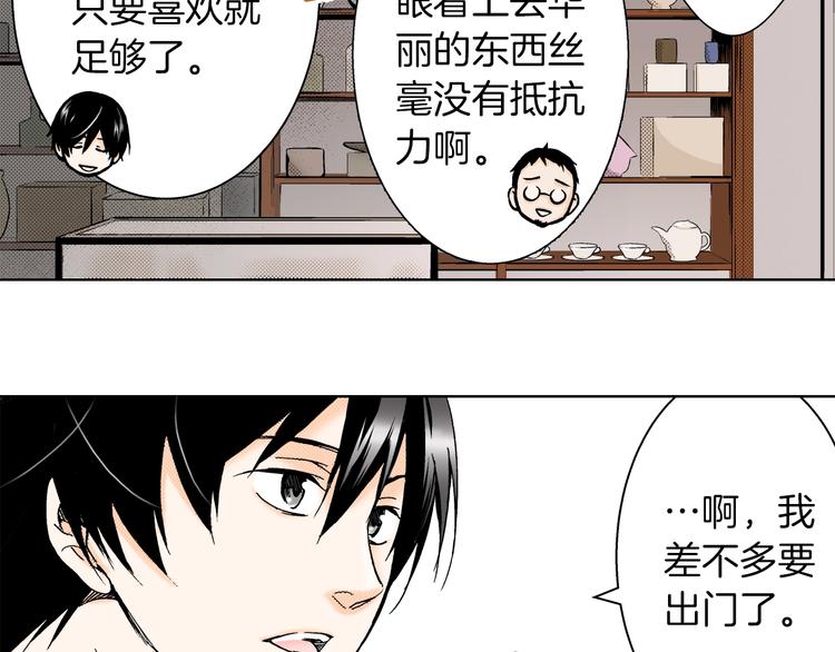 《京都寺町三条商店街的福尔摩斯》第3话 赝品？ 第35页