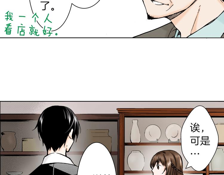 《京都寺町三条商店街的福尔摩斯》第3话 赝品？ 第37页
