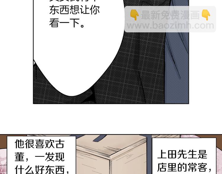 《京都寺町三条商店街的福尔摩斯》第3话 赝品？ 第7页