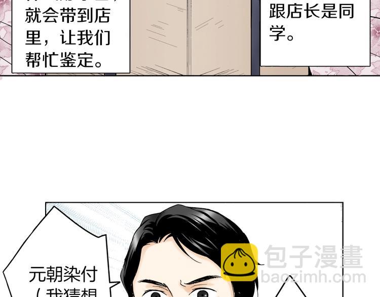 《京都寺町三条商店街的福尔摩斯》第3话 赝品？ 第8页