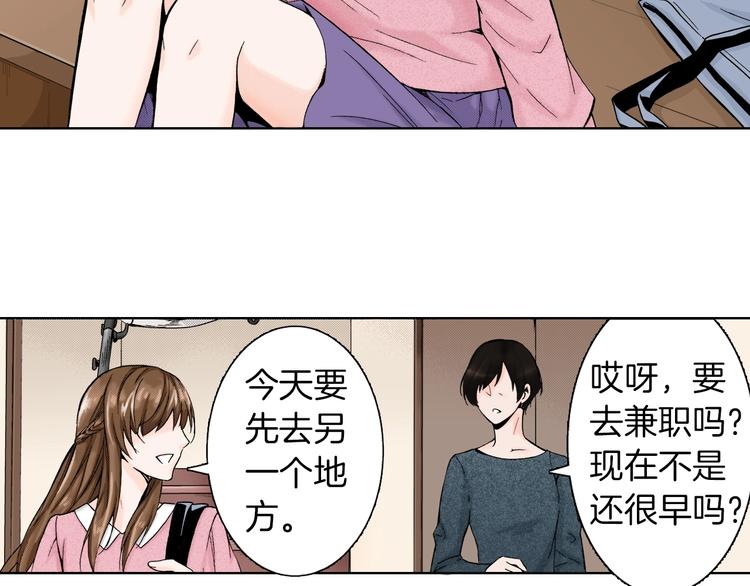 《京都寺町三条商店街的福尔摩斯》第2话 来古董店上班吧 第14页
