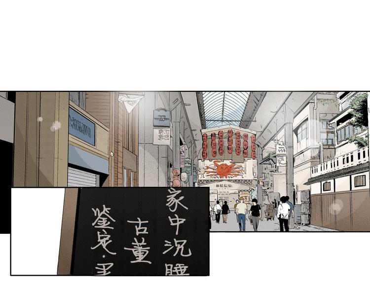 《京都寺町三条商店街的福尔摩斯》第2话 来古董店上班吧 第49页