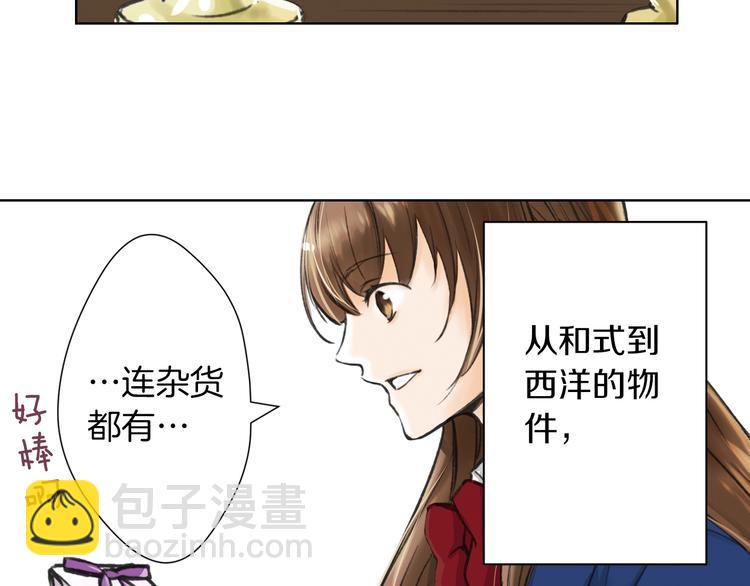 《京都寺町三条商店街的福尔摩斯》第1话 帅气的“福尔摩斯”？ 第22页