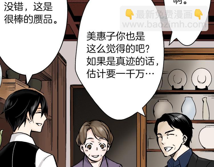 《京都寺町三条商店街的福尔摩斯》第1话 帅气的“福尔摩斯”？ 第37页