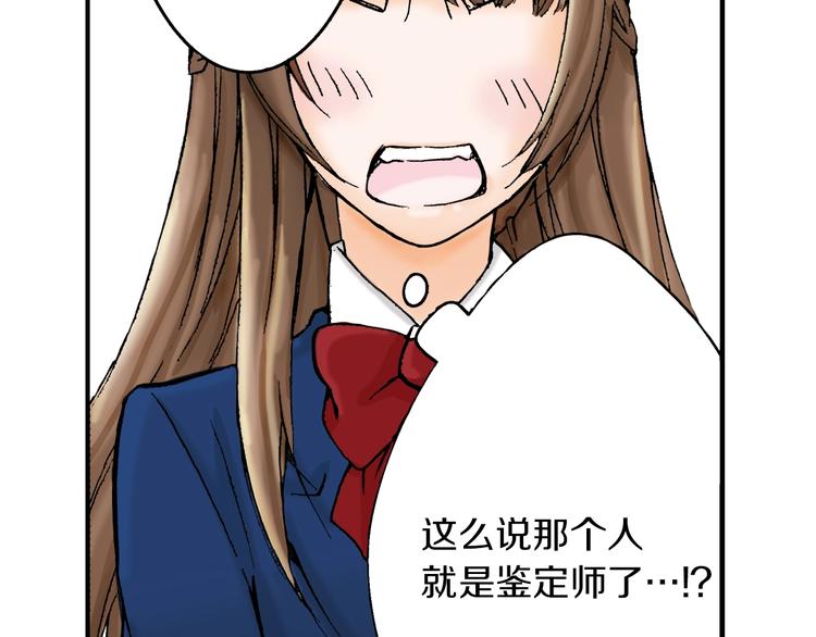 《京都寺町三条商店街的福尔摩斯》第1话 帅气的“福尔摩斯”？ 第40页