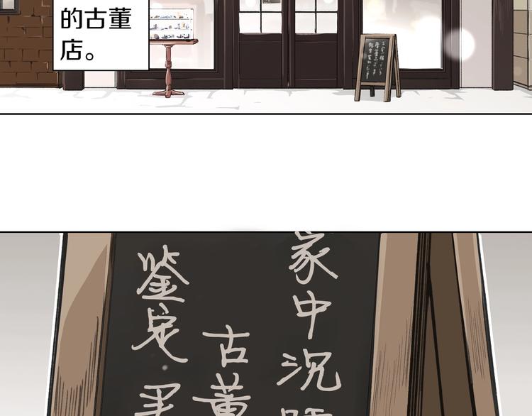 《京都寺町三条商店街的福尔摩斯》第1话 帅气的“福尔摩斯”？ 第5页