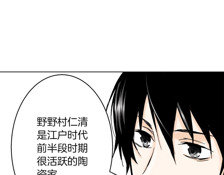 《京都寺町三条商店街的福尔摩斯》第4话 让父亲失望了 第10页