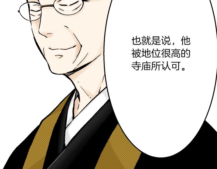 《京都寺町三条商店街的福尔摩斯》第4话 让父亲失望了 第18页