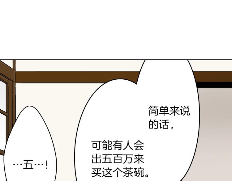 《京都寺町三条商店街的福尔摩斯》第4话 让父亲失望了 第20页