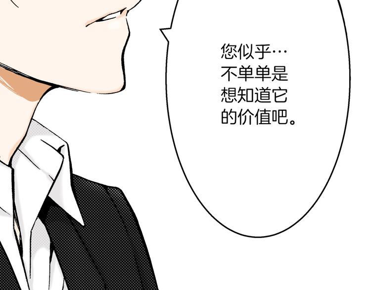 《京都寺町三条商店街的福尔摩斯》第4话 让父亲失望了 第26页