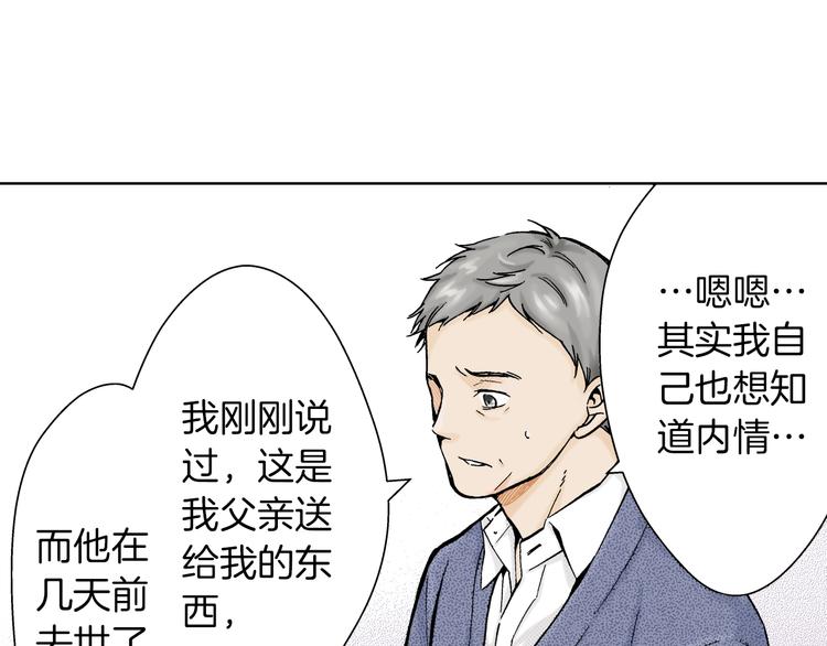 《京都寺町三条商店街的福尔摩斯》第4话 让父亲失望了 第29页