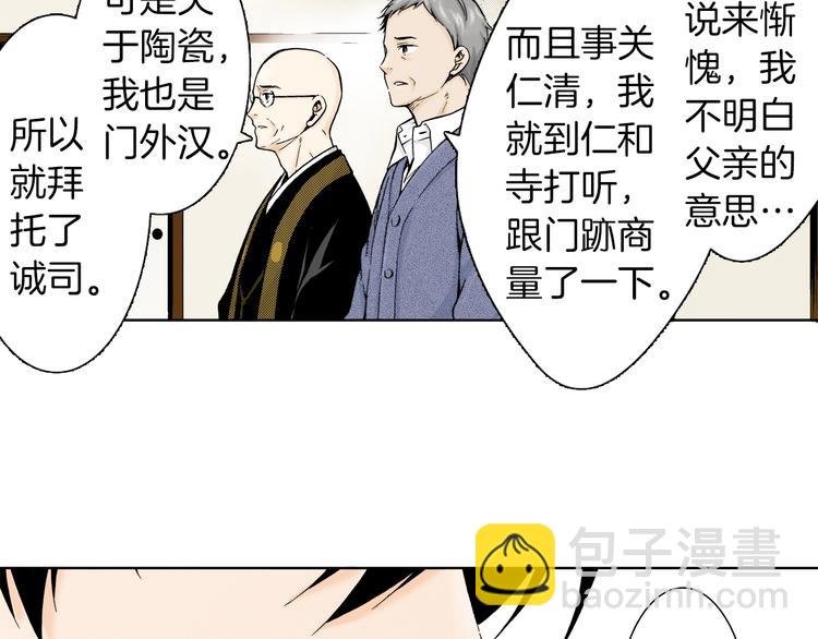 《京都寺町三条商店街的福尔摩斯》第4话 让父亲失望了 第33页