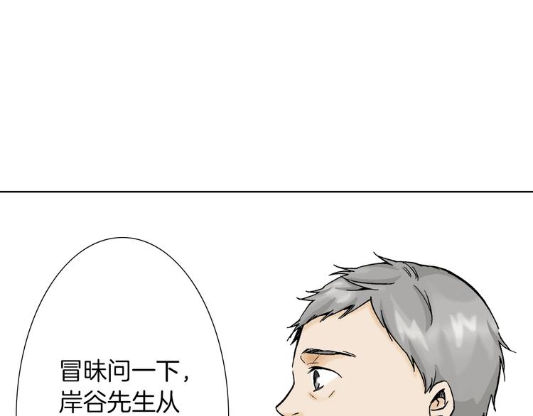 《京都寺町三条商店街的福尔摩斯》第4话 让父亲失望了 第35页