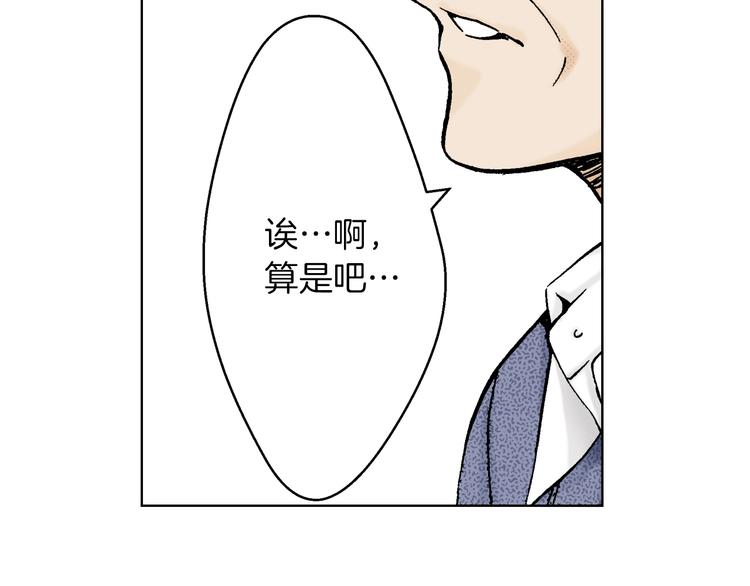 《京都寺町三条商店街的福尔摩斯》第4话 让父亲失望了 第38页