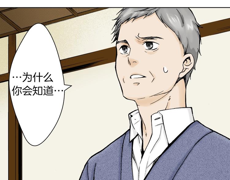 《京都寺町三条商店街的福尔摩斯》第4话 让父亲失望了 第44页
