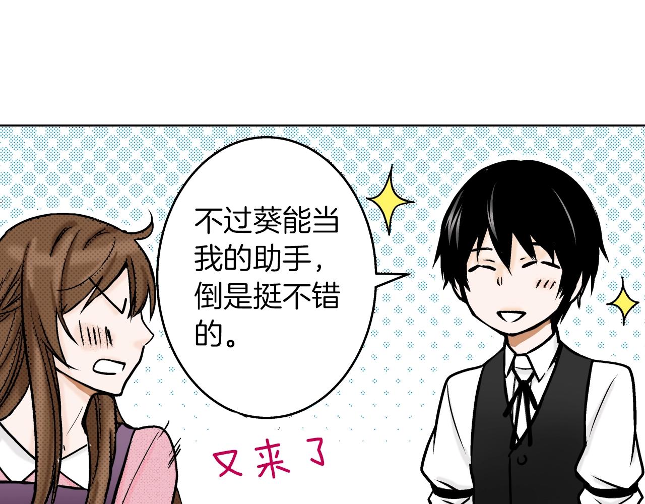《京都寺町三条商店街的福尔摩斯》第8话 喜欢漂亮的东西 第28页