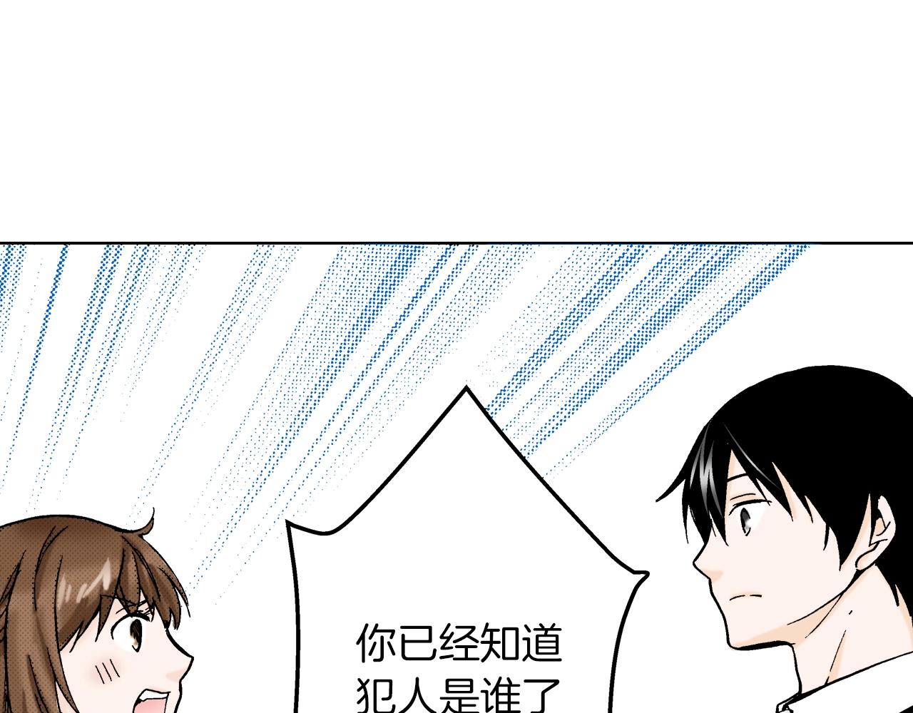 《京都寺町三条商店街的福尔摩斯》第8话 喜欢漂亮的东西 第43页
