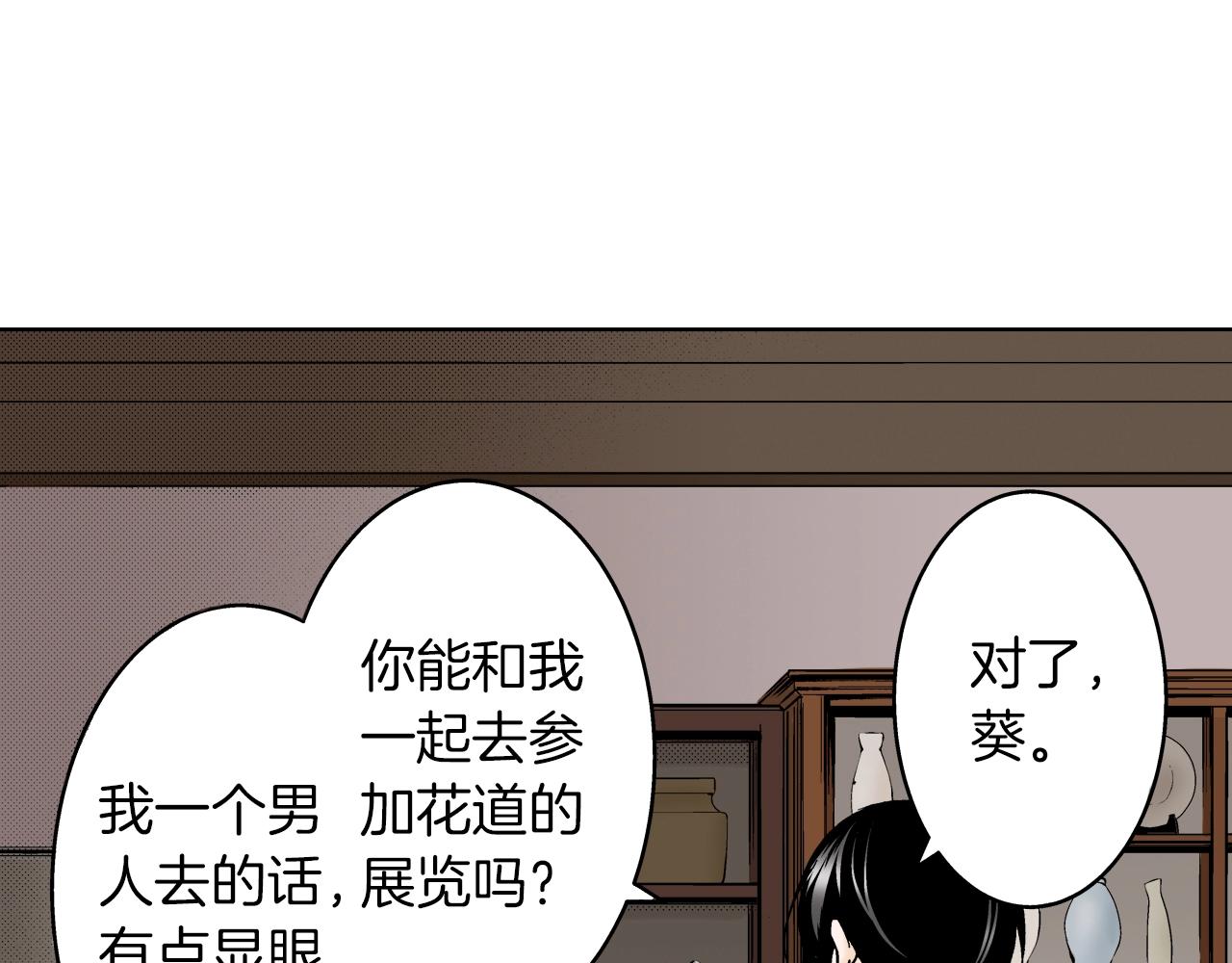 《京都寺町三条商店街的福尔摩斯》第8话 喜欢漂亮的东西 第4页