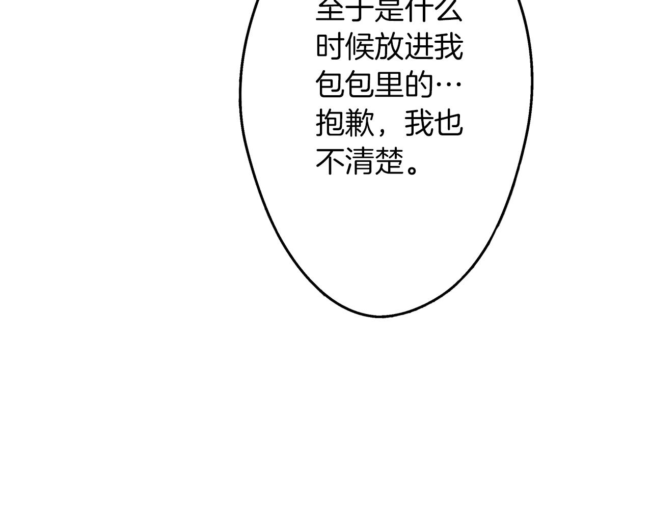 《京都寺町三条商店街的福尔摩斯》第7话 女人的嫉妒 第15页