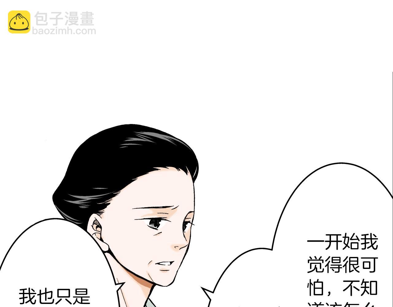 《京都寺町三条商店街的福尔摩斯》第7话 女人的嫉妒 第19页