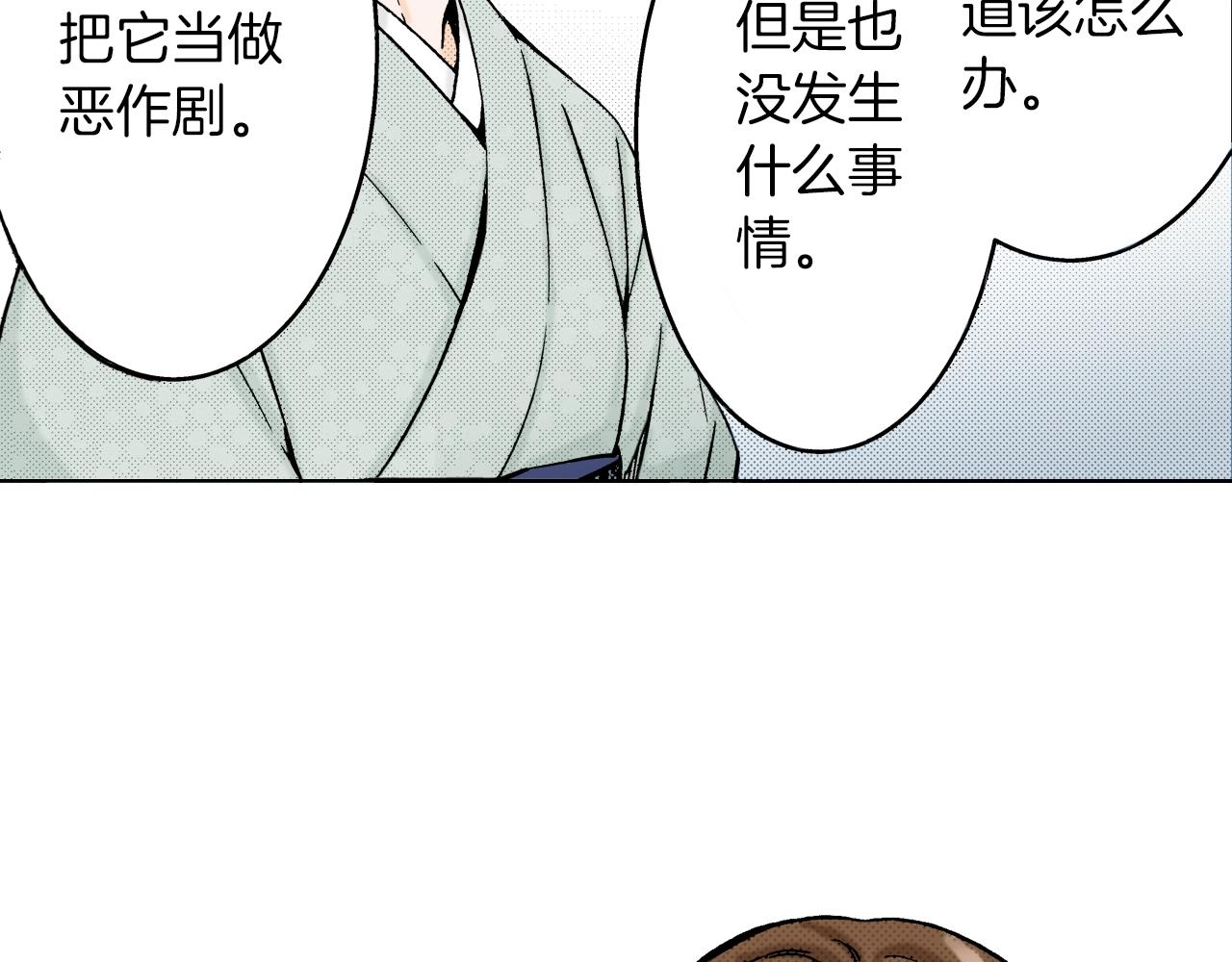 《京都寺町三条商店街的福尔摩斯》第7话 女人的嫉妒 第20页