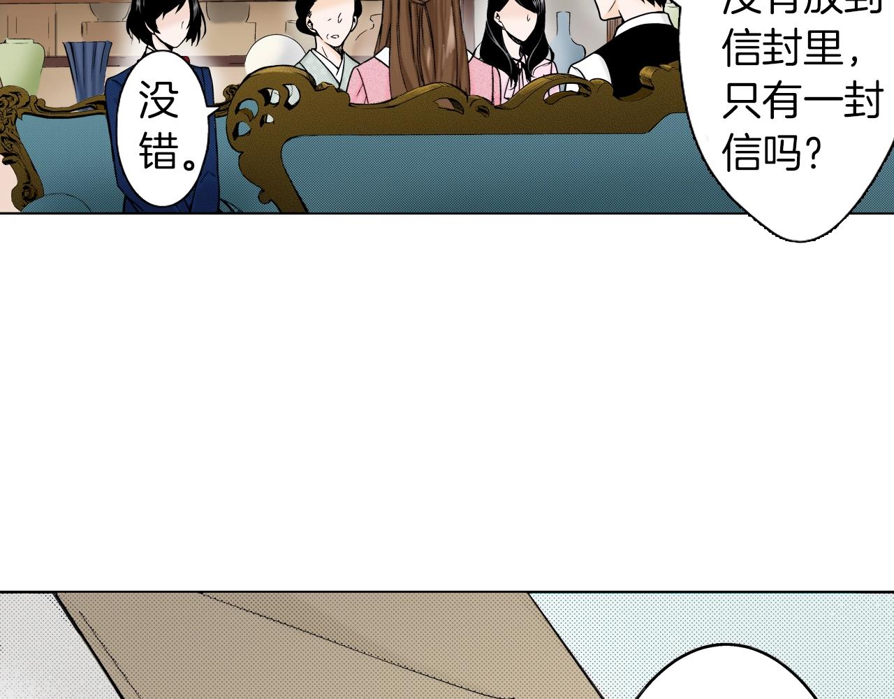 《京都寺町三条商店街的福尔摩斯》第7话 女人的嫉妒 第23页