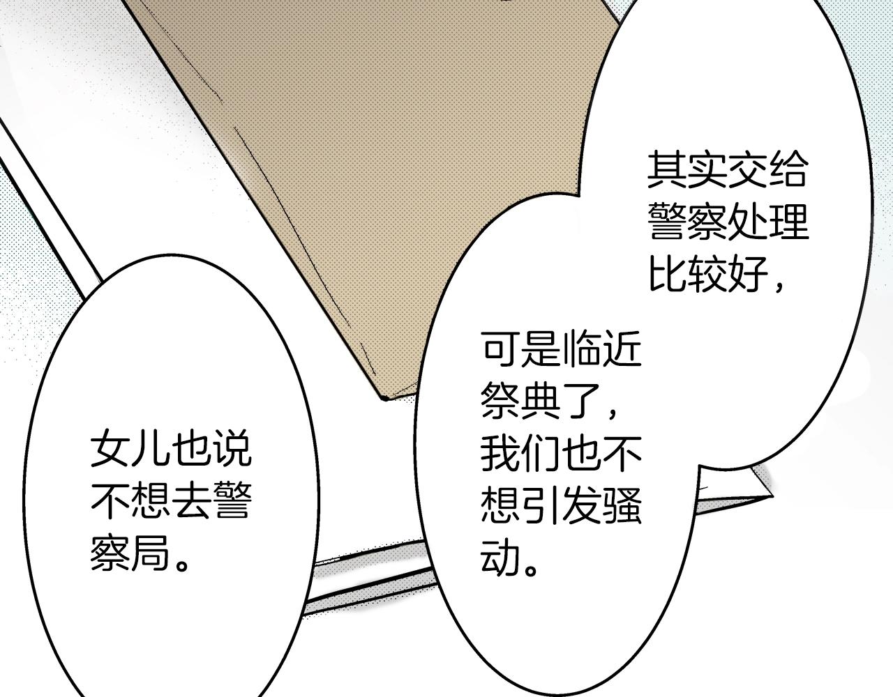 《京都寺町三条商店街的福尔摩斯》第7话 女人的嫉妒 第24页