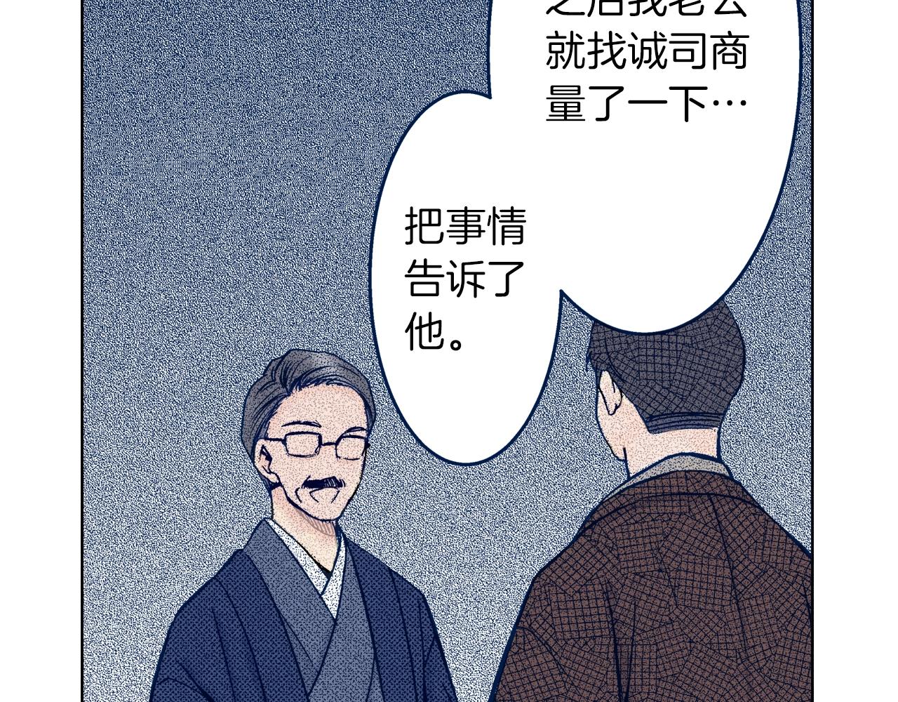 《京都寺町三条商店街的福尔摩斯》第7话 女人的嫉妒 第26页