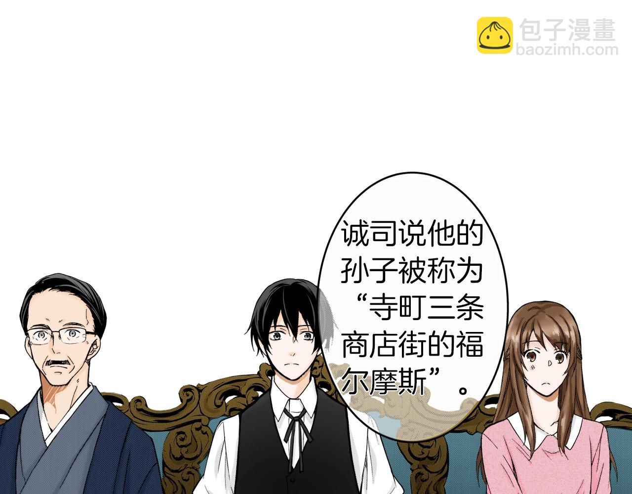 《京都寺町三条商店街的福尔摩斯》第7话 女人的嫉妒 第28页