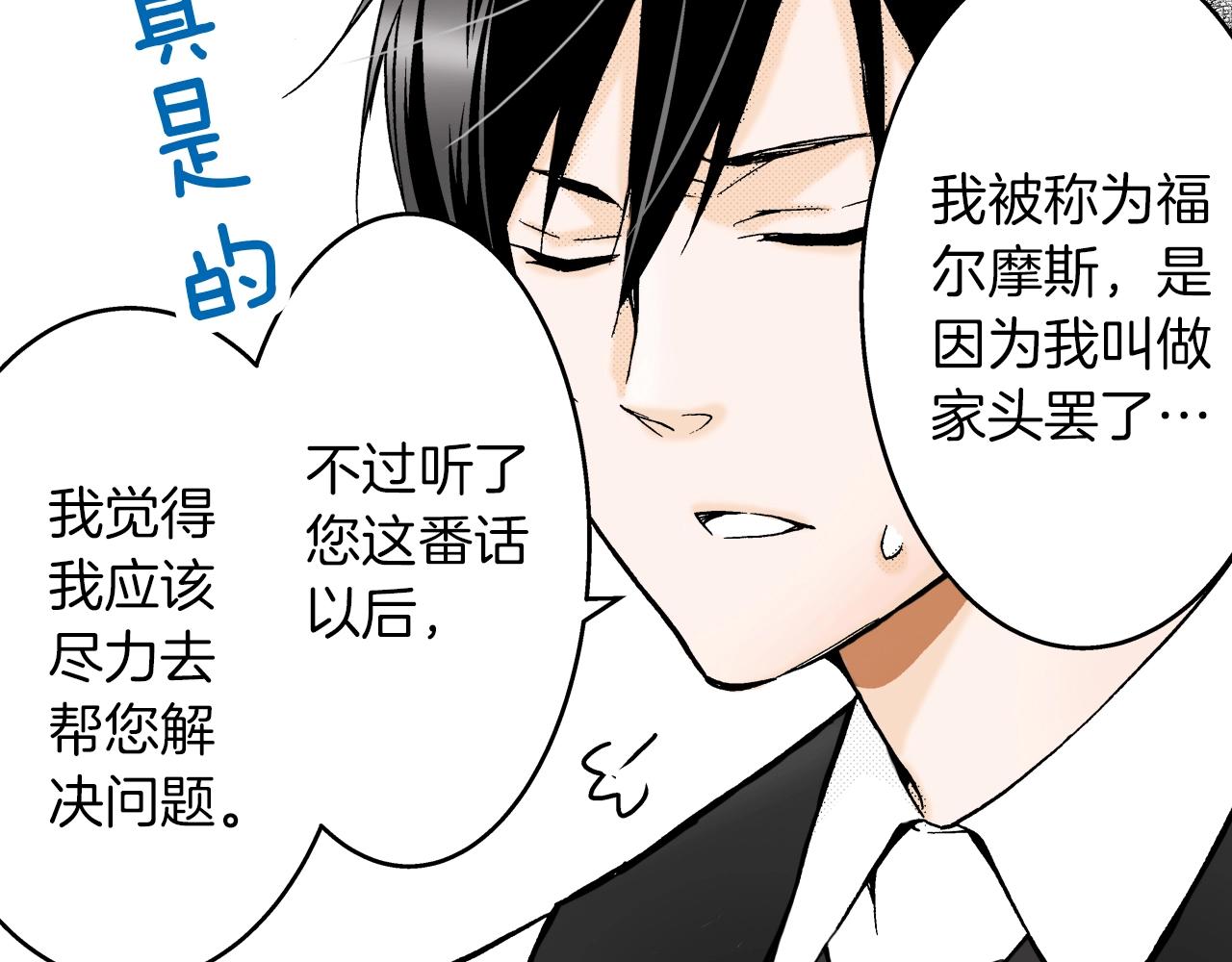 《京都寺町三条商店街的福尔摩斯》第7话 女人的嫉妒 第31页