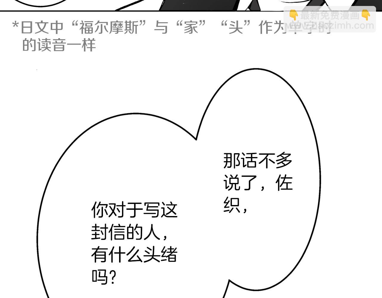 《京都寺町三条商店街的福尔摩斯》第7话 女人的嫉妒 第32页