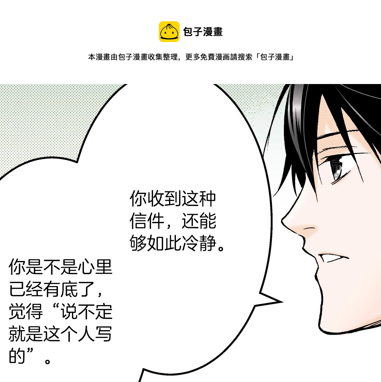 《京都寺町三条商店街的福尔摩斯》第7话 女人的嫉妒 第37页