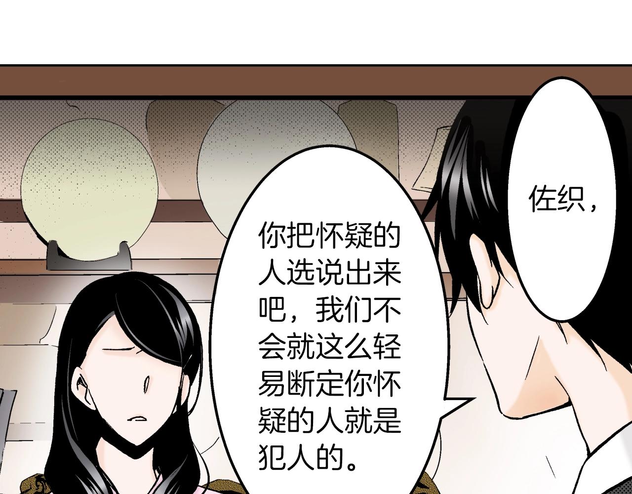 《京都寺町三条商店街的福尔摩斯》第7话 女人的嫉妒 第46页