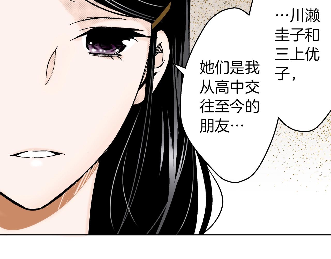 《京都寺町三条商店街的福尔摩斯》第7话 女人的嫉妒 第48页