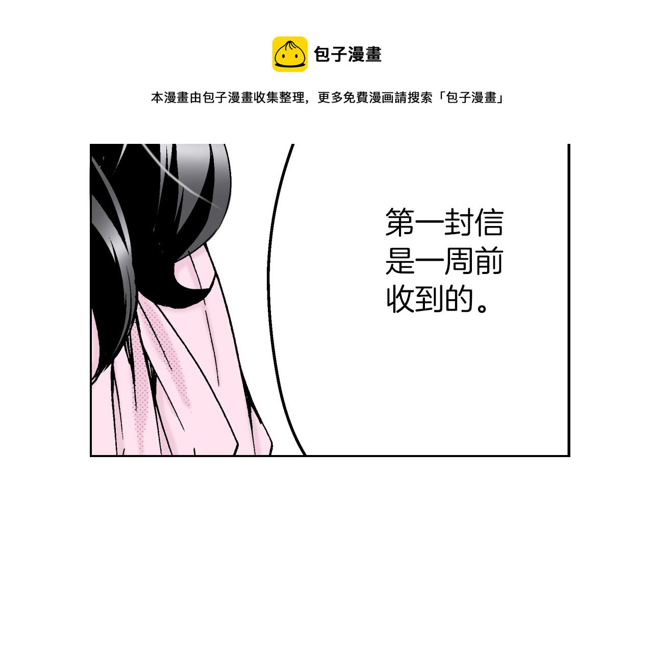 《京都寺町三条商店街的福尔摩斯》第7话 女人的嫉妒 第9页