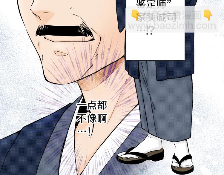 《京都寺町三条商店街的福尔摩斯》第6话 奇怪的信件？ 第46页