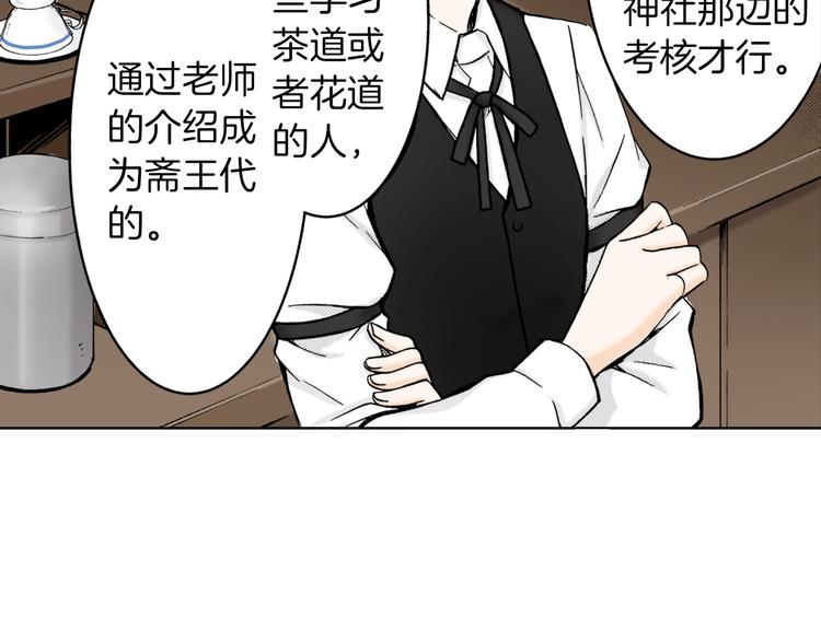 《京都寺町三条商店街的福尔摩斯》第6话 奇怪的信件？ 第8页