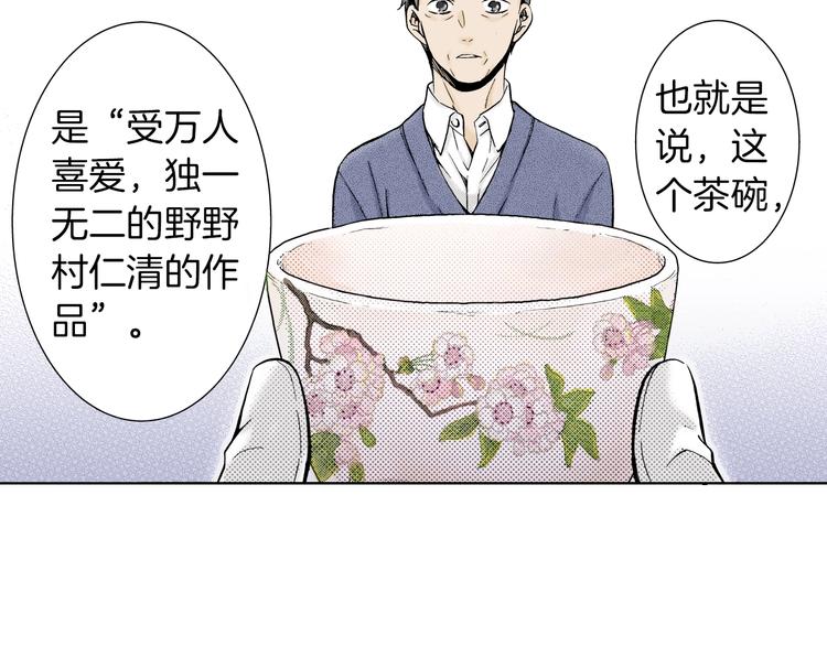 《京都寺町三条商店街的福尔摩斯》第5话 樱花下 第17页