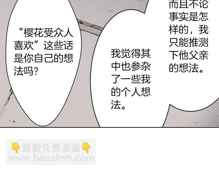 《京都寺町三条商店街的福尔摩斯》第5话 樱花下 第39页