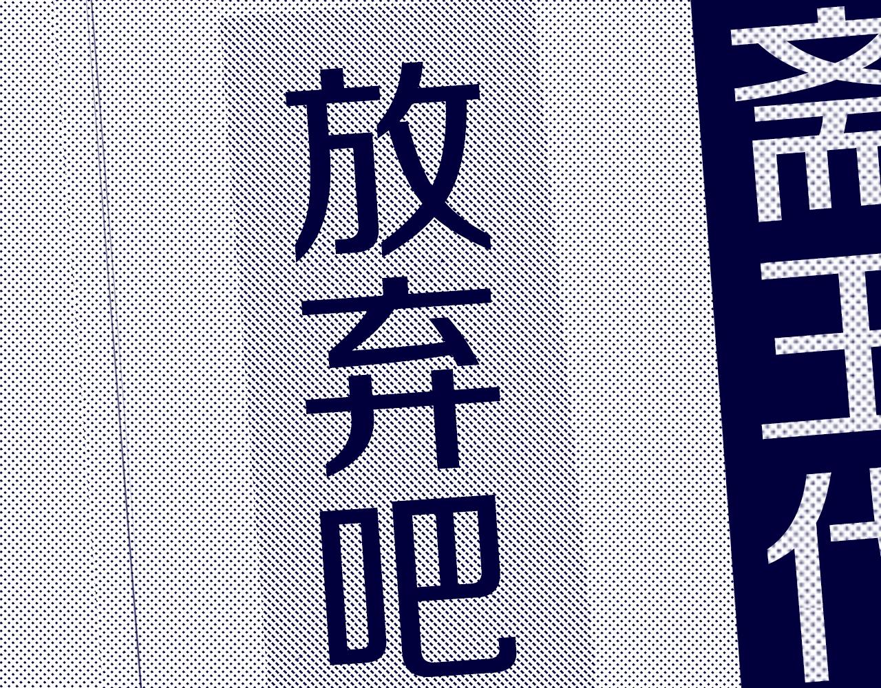 《京都寺町三条商店街的福尔摩斯》第11话 下次一起吧！ 第19页
