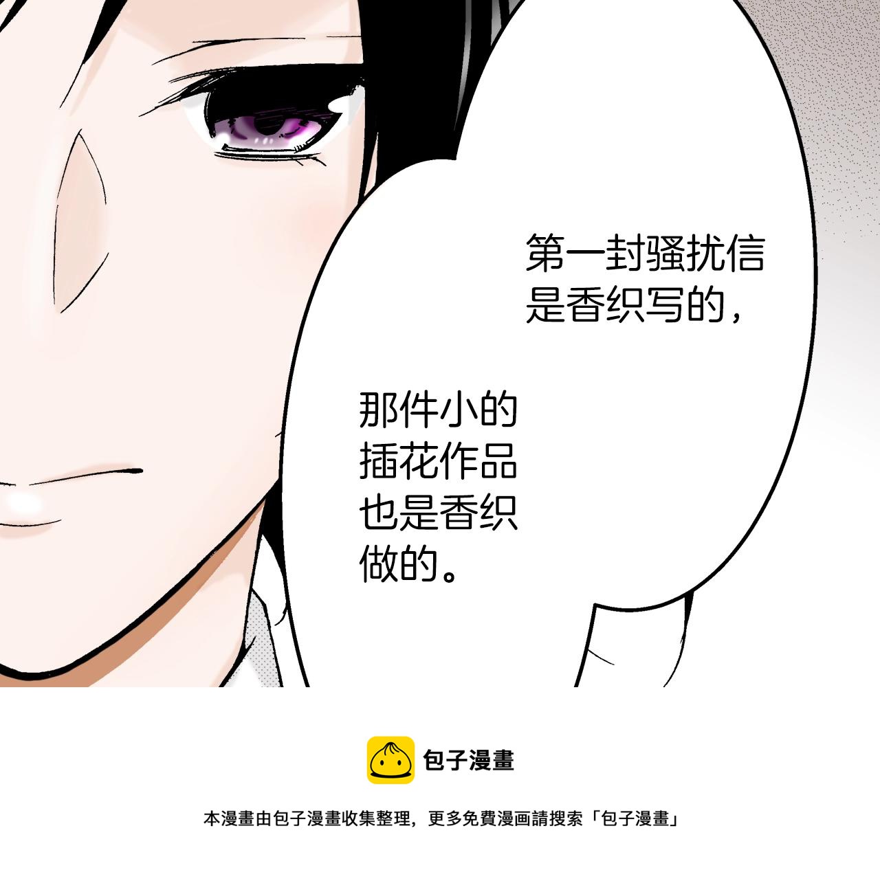 《京都寺町三条商店街的福尔摩斯》第11话 下次一起吧！ 第25页
